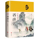繡像全本《西游記》神魔小說之經(jīng)典（布面國學(xué)） 小說