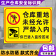 夢傾城生產(chǎn)倉庫安全標(biāo)識(shí)牌油漆倉庫配電房閑人免進(jìn)工廠車間安全警示標(biāo)牌 倉庫重地未經(jīng)允許(PVC板) 40x60cm