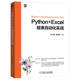 Python+Excel報表自動化實戰(zhàn) AI自動化辦公