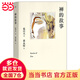 【當(dāng)當(dāng)包郵】易中天：禪的故事 半小時(shí)感悟禪的前世今生 從禪宗起源到達(dá)摩始祖至六祖惠能緣遍天下 全彩插圖 精裝典藏 正版書(shū)籍