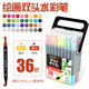 愛(ài)好雙頭水彩筆36色繪畫(huà)筆24色彩筆套裝18色畫(huà)畫(huà)筆12色涂鴉筆兒童美術(shù)彩色筆幼兒園軟頭硬頭水彩筆 CP600-36色
