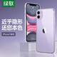 綠聯(lián)透明手機(jī)殼 適用蘋果11手機(jī)殼Phone11/ProMax透明氣囊防摔手機(jī)保護(hù)套男女潮款 【11】裸感晶透防摔手機(jī)殼