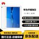 【二手95新】華為平板M3青春版平板電腦 8.4英寸 麒麟950八核處理器 智能超薄高清游戲學(xué)習 M3-10.1英寸-青春全網(wǎng)通版4+64G-金銀色