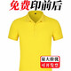 印哈頓 高端純色翻領T恤定制印logo企業(yè)夏季短袖工衣刺繡文字活動文化衫上班工裝 高端純色-黃色 XL