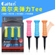 Caiton 高爾夫彈力球釘tee軟膠套球梯球托 彈性軟球釘穩(wěn)定耐打 T193 黃色 彈力tee 一盒3支