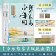 鮮衣怒馬少年時(shí)1+2（珍藏套裝 京東專享藏書票x2+精美函套）  中南傳媒