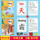 新版人教版小學生一年級上冊下冊識字卡片同步語文課本1年級生字認字學漢字卡片一年級全套同步人教版教材隨堂練習卡片每天學習新的字同步語文課本字表每日練習組詞造句成語筆順 【米字格款】一上+一下