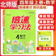 [北師] 2025秋倍速學(xué)習(xí)法四年級(jí)數(shù)學(xué)上冊(cè) 北師版 小學(xué)數(shù)學(xué)課本同步講解教材解讀解析實(shí)驗(yàn)班提優(yōu)訓(xùn)練拔尖提高特訓(xùn)學(xué)霸課堂筆記隨堂練必刷題天天練