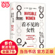 【當(dāng)當(dāng)正版】看不見的女性 豆瓣2022年度圖書，脫不花、楊瀾、梁文道一致推薦！女性生存艱難的原因，就在這本書里