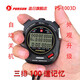 追日牌PS-1003秒表田徑秒表計時(shí)器鬧鐘倒計時(shí)電子秒表跑步計時(shí)器100道 PS-1003D一百道