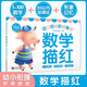 數(shù)字描紅—幼小銜接階梯教程 0~100數(shù)字筆順 筆畫描紅 由淺入深20以內(nèi)加減法420題 學(xué)前教育 適合3-4-5-6歲幼兒園 一年級 幼升小 入學(xué)準(zhǔn)備  可裁切設(shè)計 每日一練 老師推薦元遠(yuǎn)教育
