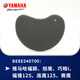 YAMAHA雅馬哈踏板車傳動(dòng)箱海綿 巧格福禧巡鷹旭鷹賽鷹迅鷹尚領(lǐng)凌鷹等 BE8E540700