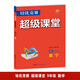 2025新版 超級課堂培優(yōu)競賽 七八九年級數(shù)學(xué)英語物理化學(xué)人教全國通用 初一二三上下冊中考競賽789年級練習(xí)必刷題冊輔導(dǎo)書含答案解析 九年級/初三 數(shù)學(xué)