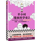 半小時漫畫科學史2（以前連蒙帶猜，現(xiàn)在有理有據(jù)，看人類如何讓各個學科走向科學化。）新老版隨機發(fā)貨