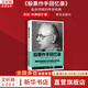 正版包郵 股票作手回憶錄 杰西 利弗莫爾 著 一本投資領(lǐng)域的傳世經(jīng)典 群言出版社 新華書店旗艦店金融投資圖書書籍