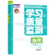 學(xué)習質(zhì)量監測 高中 必修 高一年級 人教版 外研版 中圖版 天津教育出版社 附帶檢測卷+答案天津學(xué)校適用 25秋季地理必修第一冊(中圖版)含7元運費