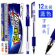 晨光Q7中性筆水筆碳素簽字筆水性筆會議筆黑色0.5mm考試教師紅筆辦公用品文具筆芯Q7圓珠筆中性筆 Q7藍色12支裝