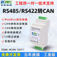 智嵌物聯(lián) CAN轉(zhuǎn)RS232/485轉(zhuǎn)換器CAN轉(zhuǎn)串口通訊協(xié)議模塊CAN總線轉(zhuǎn)485雙向透?jìng)?1D311  1路485/422和CAN雙向轉(zhuǎn)換