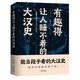 有趣得讓人睡不著的大漢史（超有趣的大漢四百年興亡史番外）