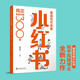 英語(yǔ)寫(xiě)作必備小紅書(shū):純正英語(yǔ)句型300例  魏劍峰主編  知乎大V教育博主 英文悅讀