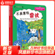 不再害怕嘗試 兒童情緒管理與性格培養繪本 3-6歲學(xué)齡前兒童讀物情緒管理與性格培養圖畫(huà)書(shū)