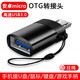 昊微 安卓Type-C轉USB3.0轉接頭OTG轉換器高速數據傳輸手機連接U盤(pán)鼠標適用OPPO小米華為榮耀安卓MP3/4 睿智黑-老式安卓接口