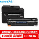 天色適用惠普cf283a硒鼓m127fn M126 M125a M125nw m201n打印機墨粉盒 【1500頁】標準版硒鼓（易加粉）