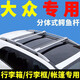 酷斯特大眾途觀途觀L途岳途昂Polo途鎧汽車車頂行李架橫桿suv天幕通用 途昂 全黑色【一根價格】