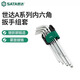 世達(dá)（SATA）工具  9件鉻釩鋼特長(zhǎng)球頭內(nèi)六角扳手組套09101A