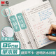 晨光（M&G）文具b5筆記本本子高顏值簡約軟線圈本學(xué)生錯題草稿記事本隨身學(xué)習(xí)用品本味方格1本XB5857