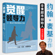 覺(jué)醒領(lǐng)導(dǎo)力 商業(yè)升維的整合之道 全食超市創(chuàng)始人約翰麥基親述覺(jué)醒商業(yè)之旅 成為覺(jué)醒領(lǐng)導(dǎo)者應(yīng)該具備的9大特征企業(yè)管理培訓(xùn)書(shū)籍