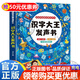 【好物精選】現貨速發(fā) 會(huì )說(shuō)話(huà)的早教有聲書(shū) 識字大王發(fā)聲書(shū) 幼兒學(xué)漢字認字神器幼兒園3-6-7歲學(xué)前兒童繪本寶寶看圖拼音教材聽(tīng)什么聲音手指點(diǎn)讀認知發(fā)聲書(shū)會(huì )說(shuō)圖書(shū) 童書(shū) 識字大王發(fā)聲書(shū)(定價(jià)198元)