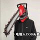 電鋸人cos頭盔波奇塔電次頭套面具全臉萬圣節(jié)角色cosplay動漫周邊 款一/成人