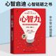 心智力 商業(yè)奇跡的底層思維 第2版 發(fā)現心智模式 重新認識管理 團隊能力問(wèn)題剖析 電子工業(yè)出版社