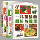 【兒童繪畫美術(shù)3冊(cè)】中國(guó)當(dāng)代兒童繪畫解析與教程 楊景芝+幼兒創(chuàng)意美術(shù)3至6歲+兒童創(chuàng)意美術(shù)6至10歲