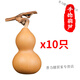天然手捻文玩葫蘆特小手把件帶龍頭掛件手盤(pán)迷你把玩擺件精品 帶龍頭4-6厘米/10只