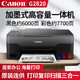 佳能（Canon） 佳能墨倉(cāng)式原裝連供打印機(jī)家用辦公手機(jī)無(wú)線一體機(jī) G2820【USB連接+打印復(fù)印掃描】