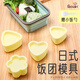 Galuin三角飯團模具日式兒童寶寶壽司工具食品套裝全套做米飯磨具家用級 飯團四件套（小三角+花+熊+心）