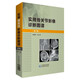 實(shí)用骨關(guān)節(jié)影像診斷圖譜（第二版）