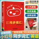 新版小紅書(shū)初中小四門(mén)口袋書(shū)語(yǔ)文數學(xué)英語(yǔ)物理化學(xué)政治歷史地理生物全套15本初一二三復習資料知識點(diǎn)速記提要知識大全掌中寶初中生總復習知識大全通用 初中英語(yǔ)-同步詞匯口袋書(shū)