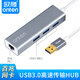 歐騰（ONTEN） 歐騰 USB3.0HUB千兆網(wǎng)卡分線器筆記本電腦辦公擴(kuò)展USB接口有線網(wǎng)口轉(zhuǎn)換器 USB3.0百兆網(wǎng)卡-0.2米