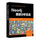 Neo4j圖譜分析實戰(zhàn)