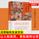 中國古代文化常識（精裝珍藏版）精 中華傳統(tǒng)文化 中國古代社會婚姻族制政體官制教育宗教文化學(xué)術(shù)