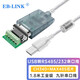 EB-LINK 工業(yè)級(jí)1.8米USB轉(zhuǎn)485/232轉(zhuǎn)換器九針串口線數(shù)據(jù)延長(zhǎng)線485轉(zhuǎn)接線電腦COM口通信線