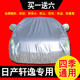 東風日產(chǎn)新軒逸車衣全車罩22款防曬防雨隔熱厚遮陽蓋布汽車套14代軒逸遮陽防塵罩防雪防霜 【牛津布】銀色
