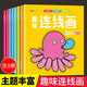 趣味連線(xiàn)畫(huà)8冊幼兒畫(huà)畫(huà)本繪畫(huà)本 幼兒園3-6歲連線(xiàn)涂色本圖畫(huà)本簡(jiǎn)筆畫(huà)涂畫(huà)本