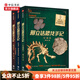 邢立達恐龍手記（套裝3冊）足跡篇+琥珀篇+特別篇  動(dòng)物科普 追尋恐龍古生物學(xué)家走進(jìn)遠古世界 中信