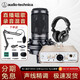 鐵三角（Audio-technica） AT2020電容麥克風(fēng)有聲書錄音設(shè)備喜馬拉雅話筒直播聲卡套裝 配艾肯Uports2 Dyna聲卡【直播錄音套裝】