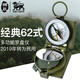 獅晨 62式指南針羅盤戰(zhàn)術(shù)指北針高精度專業(yè)戶外船用多功能地質(zhì)羅盤儀 62式
