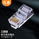 禮嘉 XL-5810 超五類(lèi)非屏蔽網(wǎng)線水晶頭 電腦寬帶RJ45網(wǎng)絡(luò)水晶頭  8P8C純銅鍍金工程級(jí) CAT5e線纜接頭 10個(gè)/袋
